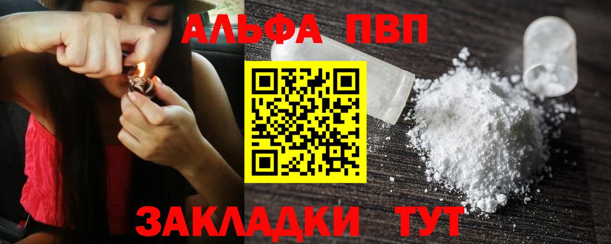 A PVP  Alpha-PVP Crystall  что такое наркотик  Альфа ПВП мука  Вход с VPN  Орёл  А ПВП мука 
