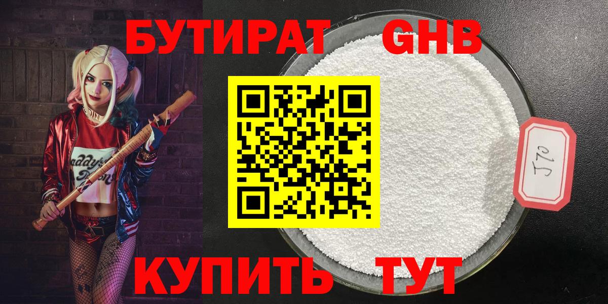 Бутират BDO  БУТИРАТ  Орёл  Вход с VPN 