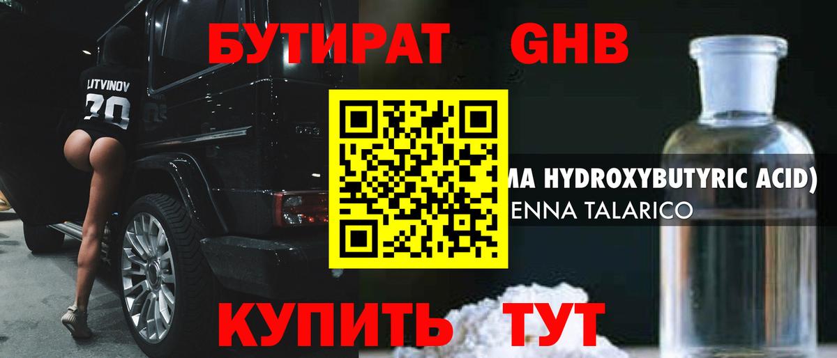 БУТИРАТ 99% Орёл