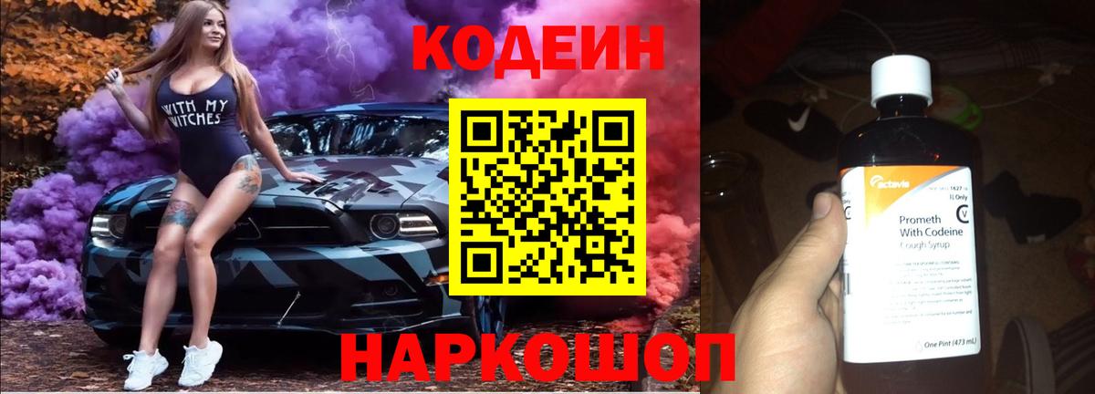 Орёл  Кодеин напиток Lean (лин)  Codein напиток Lean (лин)  Вход с VPN 
