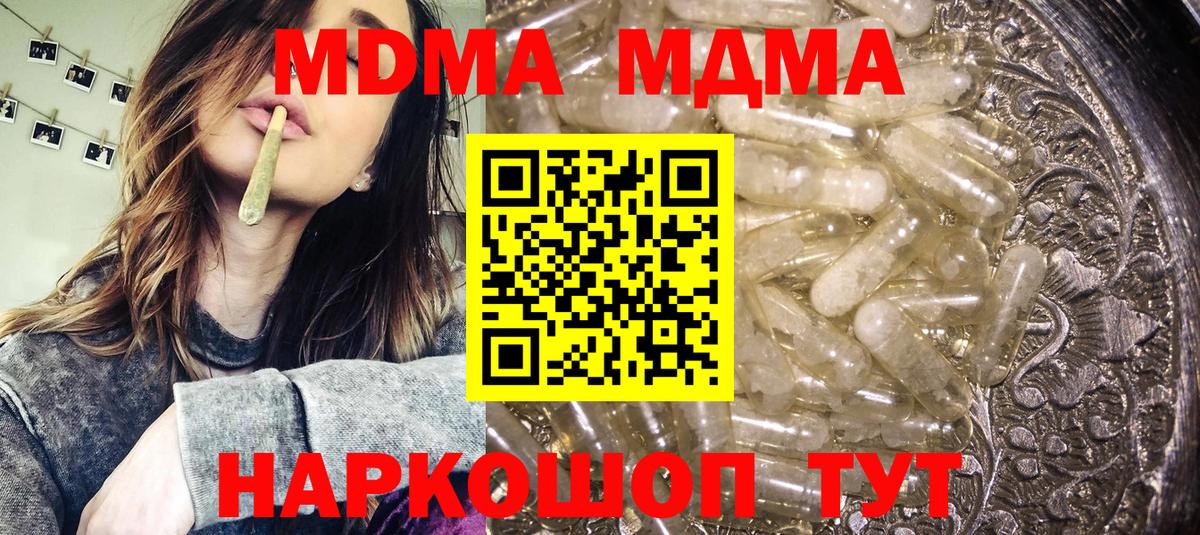 МДМА кристаллы  Вход с VPN  MDMA Molly  MDMA  Орёл 
