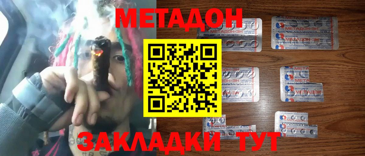 Метадон кристалл Орёл